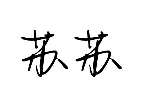 炒鸡感谢江穆白小姐姐 嗷呜小姐姐 伽白妮小姐姐 沈西辞小姐姐和七七小姐姐！
哦天我超爱你们！