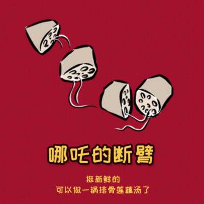 非人哉
