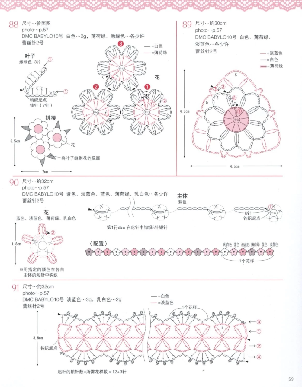 钩针编织