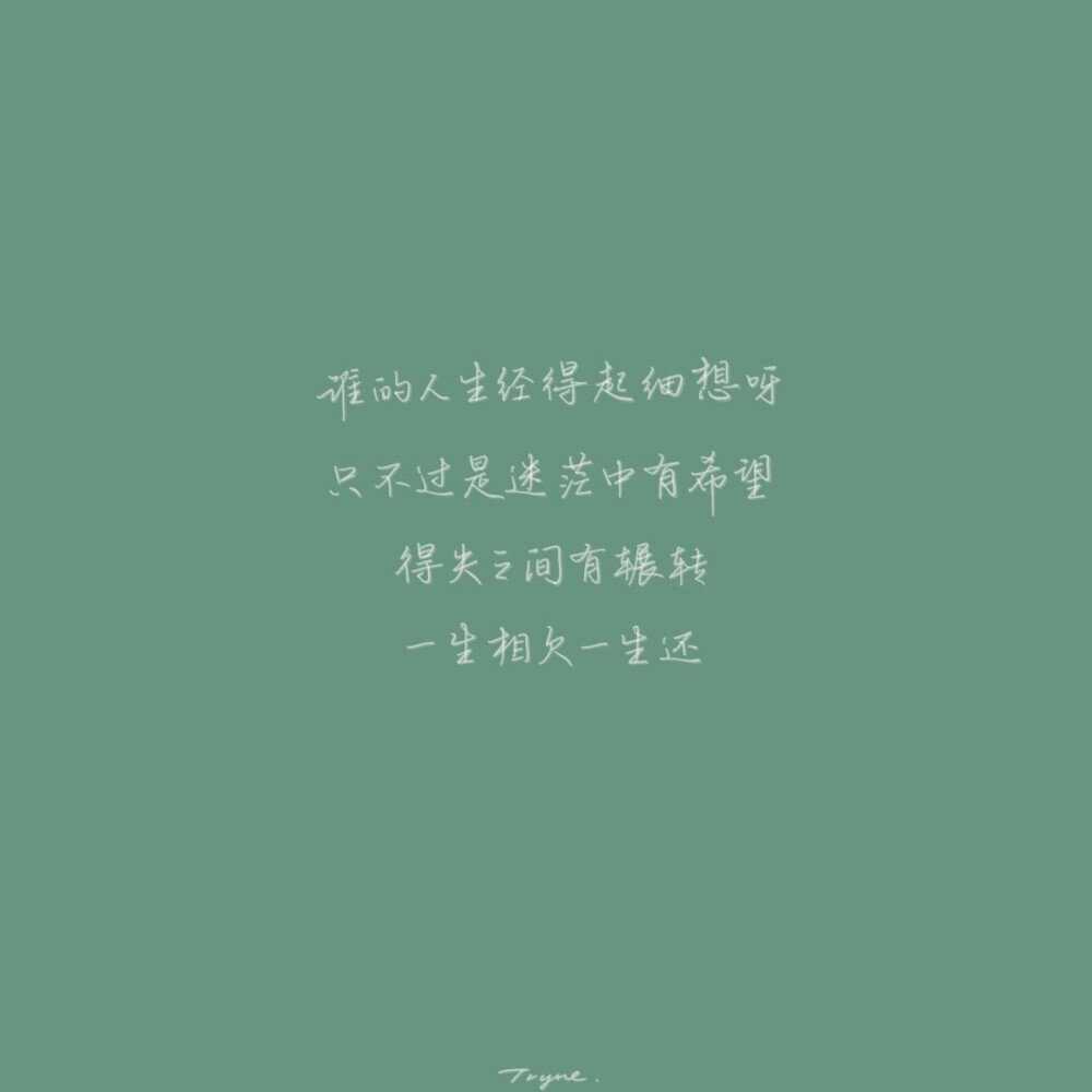 一手好字