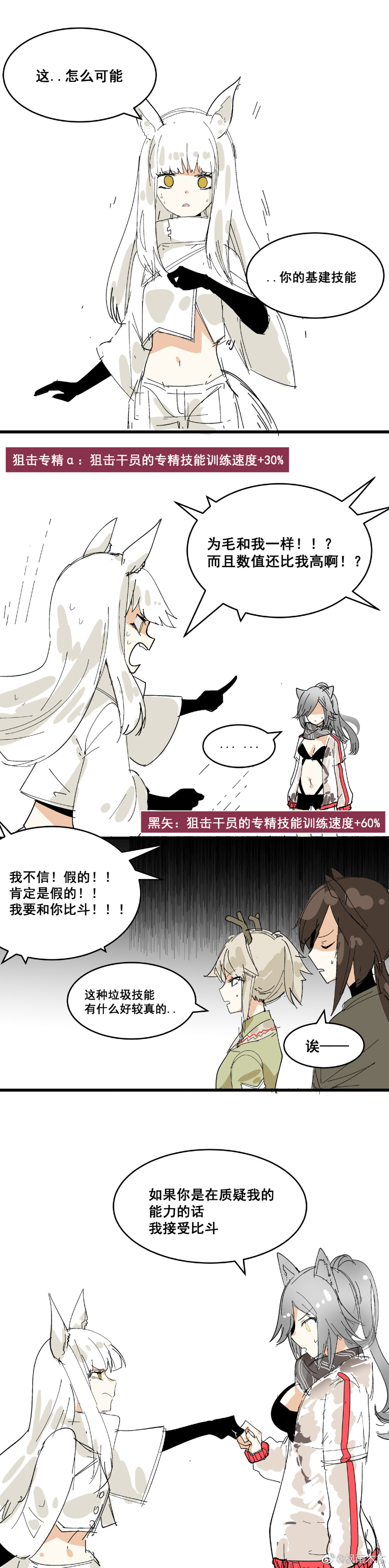 明日方舟-白金
来源：微博
画师：枫雨木木futatuki