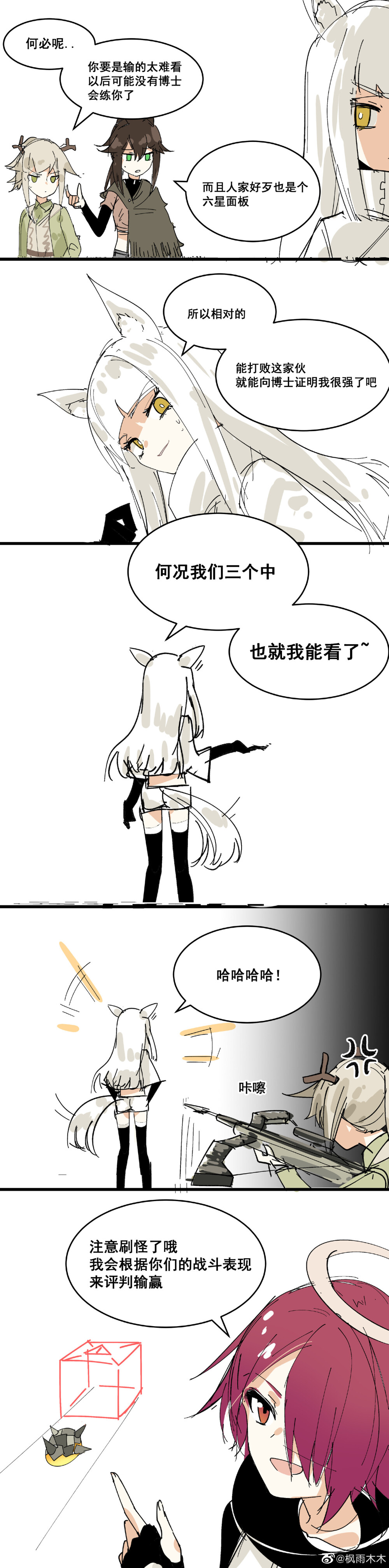 明日方舟-白金
来源：微博
画师：枫雨木木futatuki