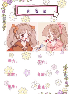 闺蜜证
喜欢的留名、留头像可以帮你做哦~