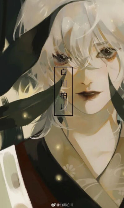 漫图/作者@白川柏川