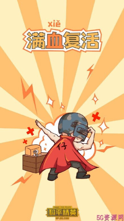 可爱的和平精英壁纸