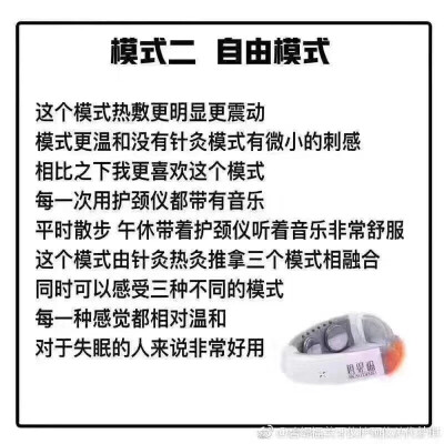 ? 护颈仪实拍
? 随时随地给颈椎按摩
4种模式16种档位：
热灸模式 自由模式 推拿模式 针灸模式