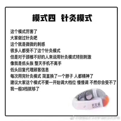 ? 护颈仪实拍
? 随时随地给颈椎按摩
4种模式16种档位：
热灸模式 自由模式 推拿模式 针灸模式