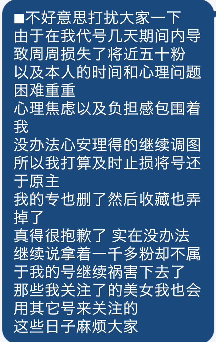 请大家看图吧 尤其是那些因为我而想要取关的粉丝们看一下吧！！