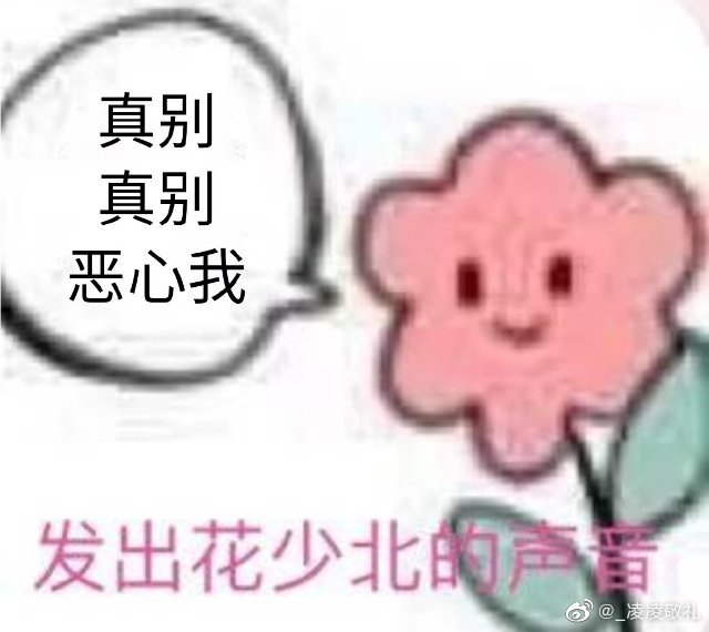 花少北