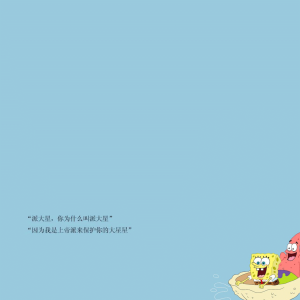 微信头像背景套图海绵宝宝