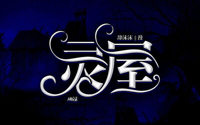 封