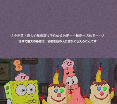 海绵宝宝经典语录