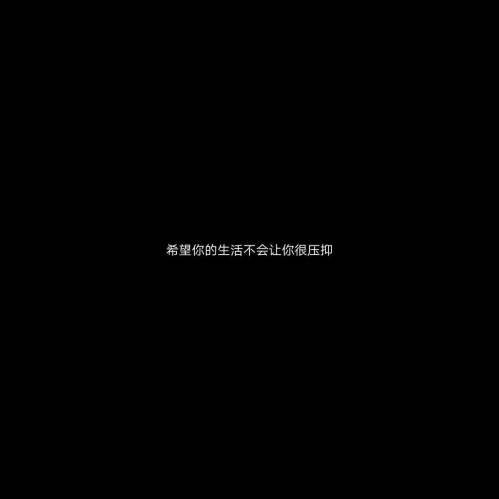 黑底白字