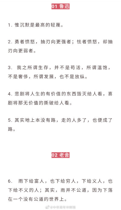 20位著名作家，100句惊艳了时光的名句，助你打造出彩作文[good]存好背！