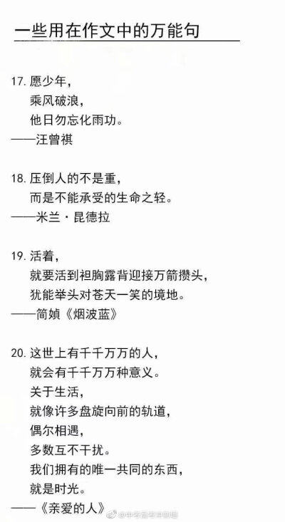 中考高考冲刺墙
一些用在作文中的万能句子！