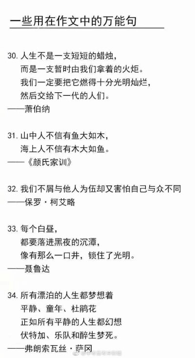 中考高考冲刺墙
一些用在作文中的万能句子！