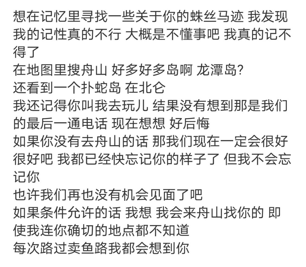 又开始觉得自己在孤军奋战了
一些些感慨
你那么好 你一定过的也不错吧 你过得好就好拉 呜呜呜我真的好讨厌离别
长大真好 长大就可以对自己讲的话负责 可以知道在地图里找坐标 可以单独出门不怕爸爸妈妈担心 可以不用再躲在那个小小衣橱里 可以....
可是我们都长大了 却再也联系不上了