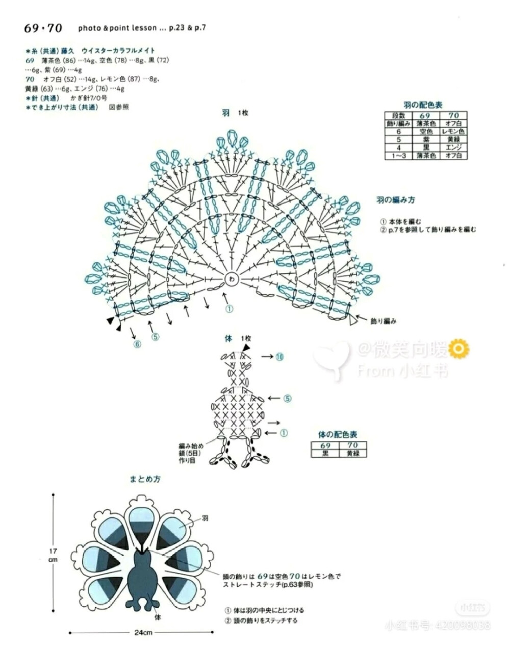 钩针编织