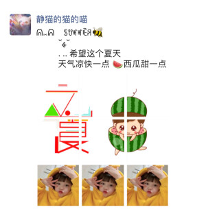 今日分享♥️立夏文案
☀记得收藏哦
    朋友圈文案

     
      ️️
                  ️≋≋ 
ʚ◡̈⃝ɞ 整个夏天想和你环游全世界
～～～～～～～～～～～～～～～
ᕱ⑅ᕱ    ꌗꀎꎭꎭꍟꋪ
‎          ˘ﻬ˘
          . .. 希望这个夏天
          天气凉快一点 西瓜甜一点
～～～～～～～～～～～～～～
▻ ¨̮ ʜᴀᴠᴇ ᴀ ɢᴏᴏᴅ ᴛɪᴍᴇ
☀️☀️☀️
补捉五月的气息
夏天它来啦
～～～～～～～～～～～～～～
ɴɪᴄᴇ ᴅᴀʏº 
你的夏日好运正在派送
请保持心情舒畅
