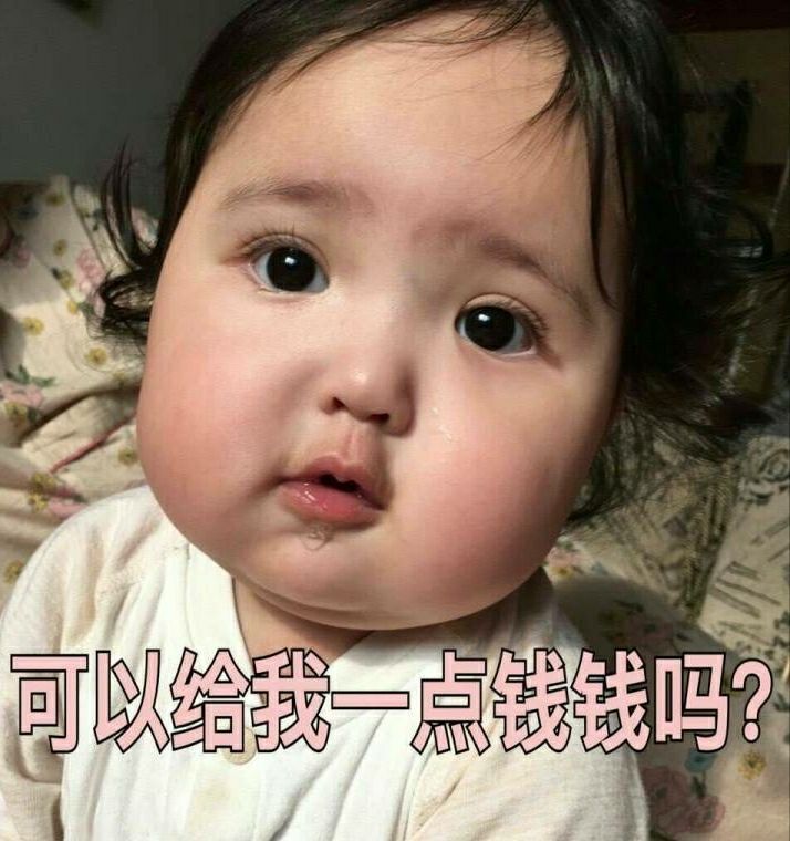 如何优雅的向爸妈要钱？