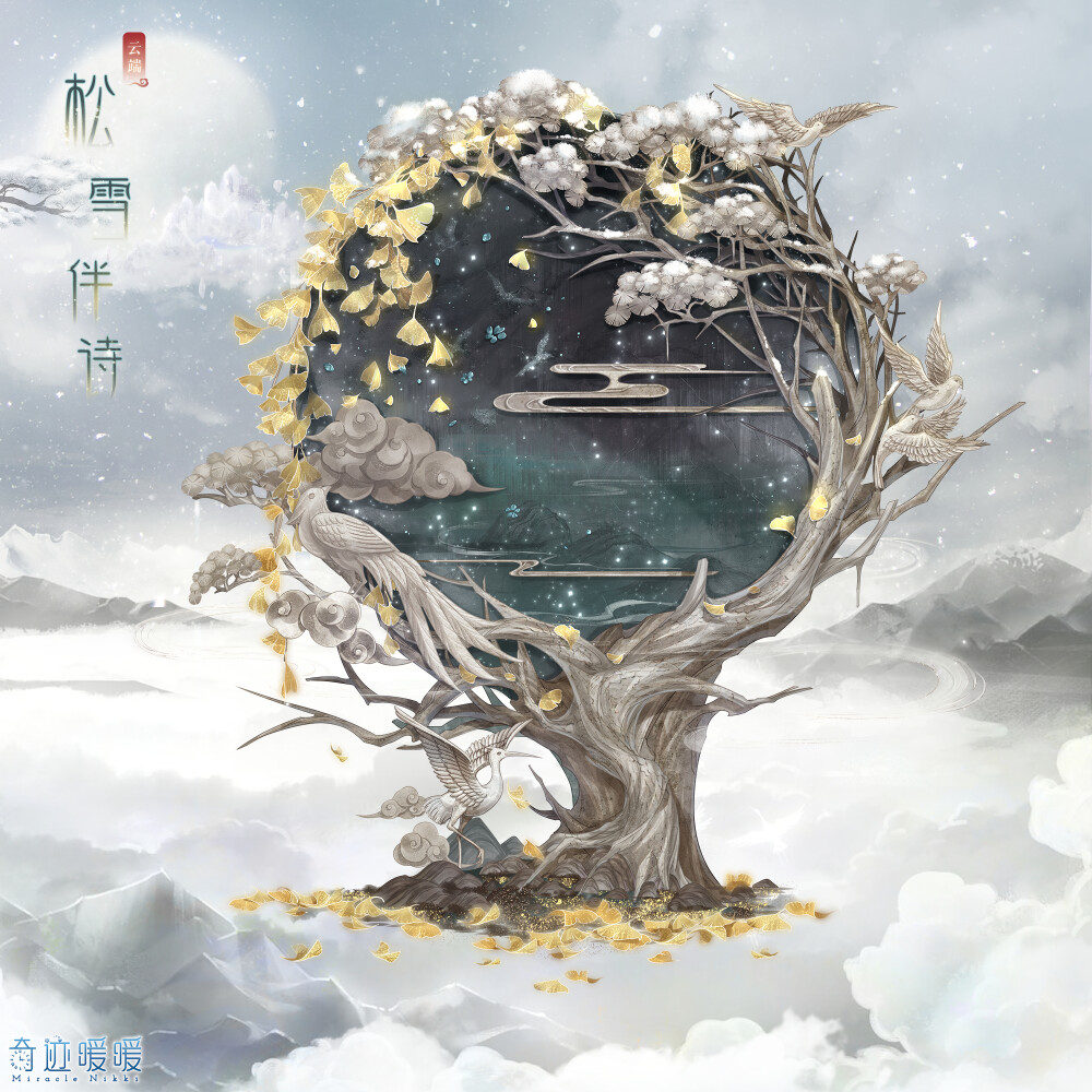 【奇迹暖暖】松雪伴诗 充值套⭐️