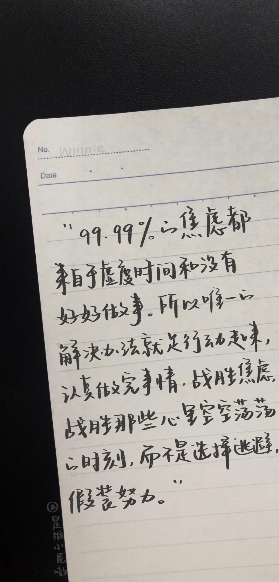 “今天不想跑，
所以才去跑”
——村上春树
❤️
• 文素来源四月摘抄贴
• 手写©️是维小尼嗷
——
今天小尼终于9图营业啦
而且应了大家的要求，做了壁纸尺寸的！！惊喜吧
#Winnie的摘抄##一起练字##手写壁纸# ​