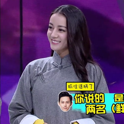 迪丽热巴可二改。林挽妍。简介。