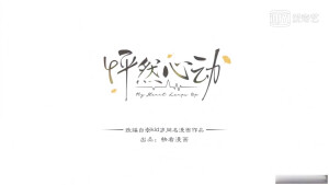 怦然心动