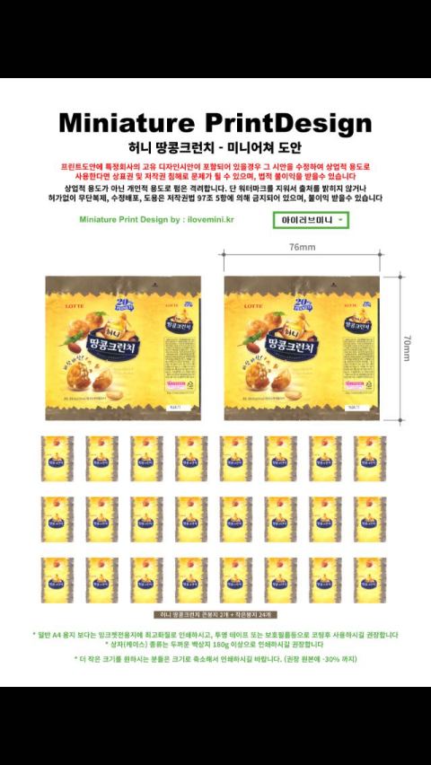 微缩零食展开图