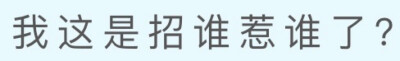 文字表情包（清理）