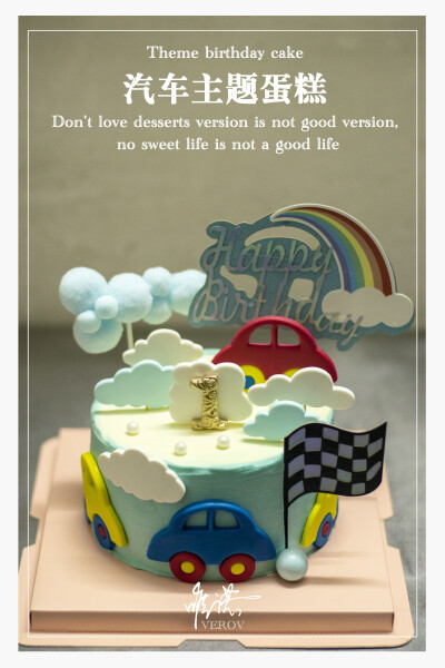 周岁小男生主题生日蛋糕—小汽车 奶油+翻糖