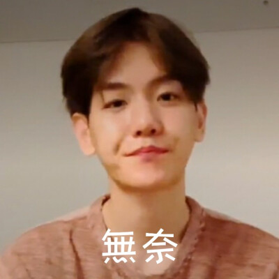 伯贤直播最新表情包，自制，不喜勿喷，喜欢的抱图，二传注明