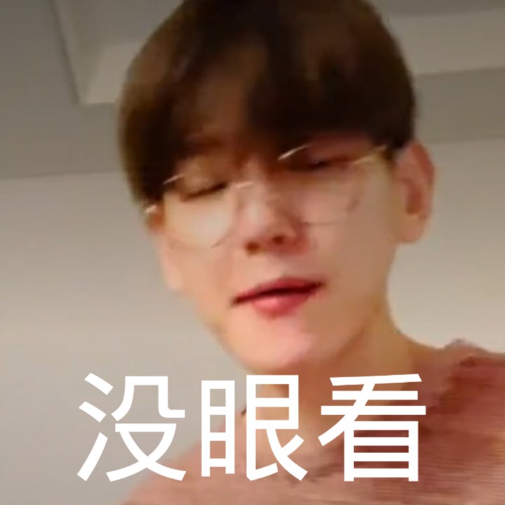 伯贤直播最新表情包，自制，不喜勿喷，喜欢的抱图，二传注明