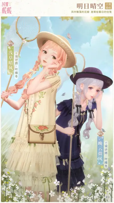 浅草晴风&婉云微风