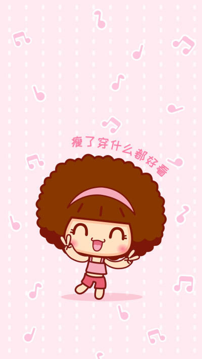 不减肥不换壁纸