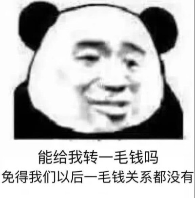 沙雕表情包熊猫头