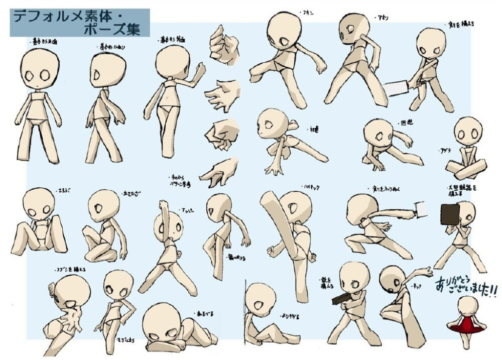 Q版人物形体训练