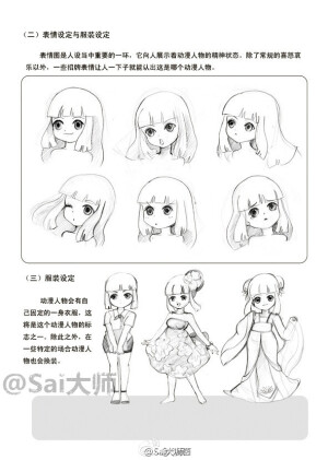 Q版人物（头身比例~服饰）