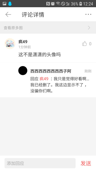 头像我已经改了。请求原谅……