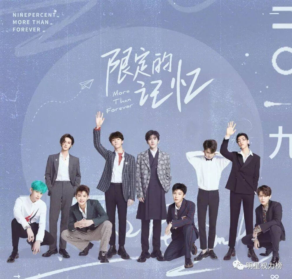 最好的NINEPERCENT
