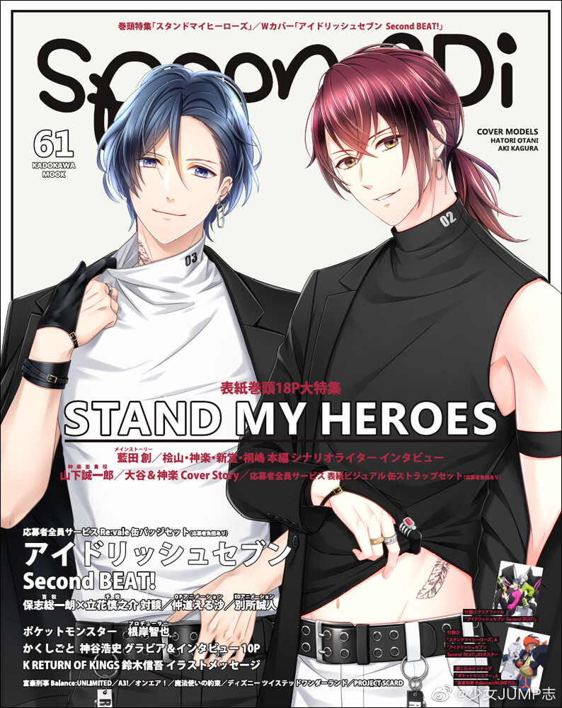 募恋英雄 Stand My Heroes
( Spoon 2Di vol.61封面