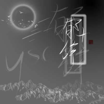 抱图关注，指写纯原创（底图非原创），禁止去logo，发现必追究