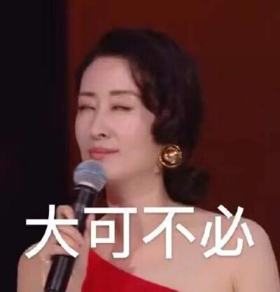 刘敏涛表情管理歌曲别名红色足力健