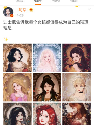 ～Hello大家我又来惹～
～今天还是迪士尼公主系列～
～【这次是有字的哦】～
～原创是阿莘哦～
～最后一张是阿莘在微博上发的原创图片哦～
～掰掰啦～安～