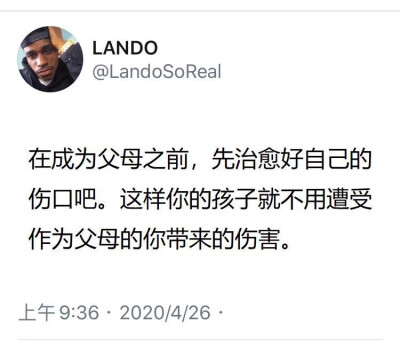 在成为父母之前，先治愈好自己的伤口吧。这样你的孩子就不用遭受作为父母的你带来的伤害。