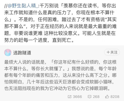 最烦大人说的话就是，「你这年纪有什么好烦的，你这根本不算什么，等你长大就懂了。」我想说的是，每个年龄都有每个年龄的痛苦和压力，这从来没什么高下之分。哪怕我明白，几十年后这些滔天巨浪都会变成软脚小猫咪，…