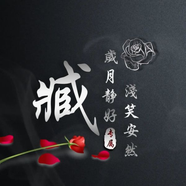 文字
高品质姓氏头像