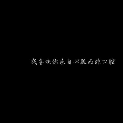 /黑底白字背景图。