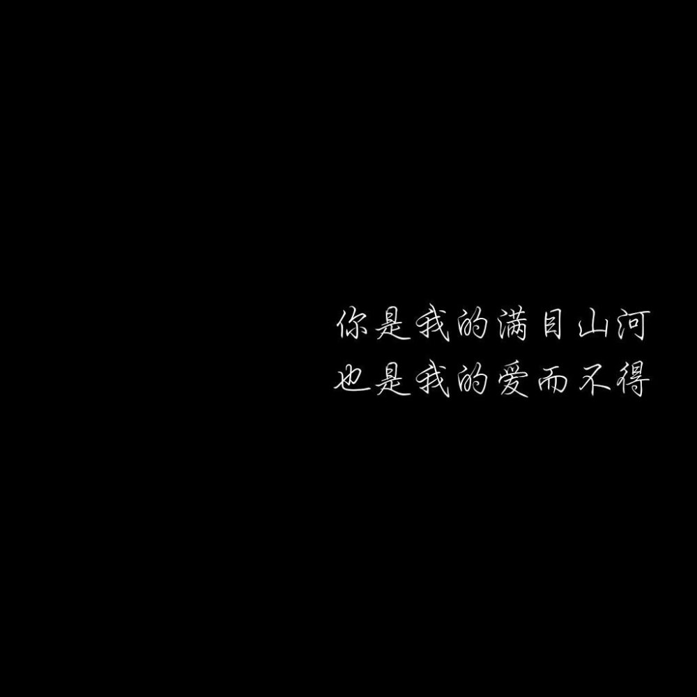 /黑底白字背景图。