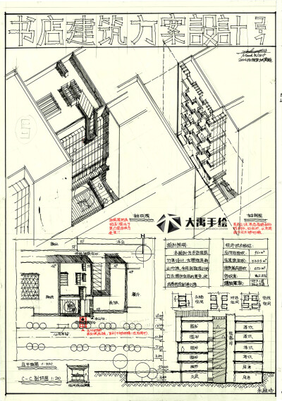 建筑专业：书店类型快题设计方案